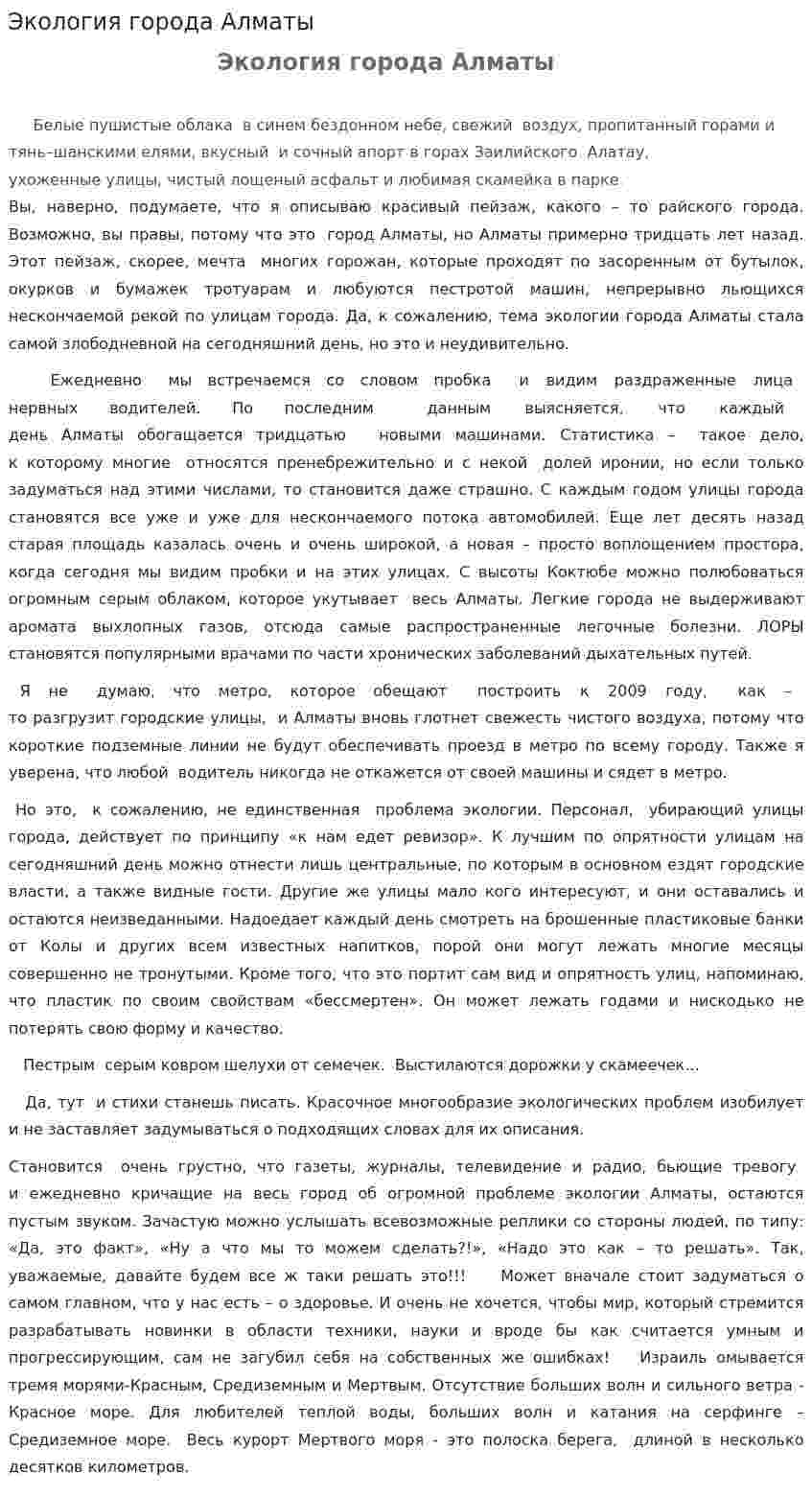 Экология города Алматы