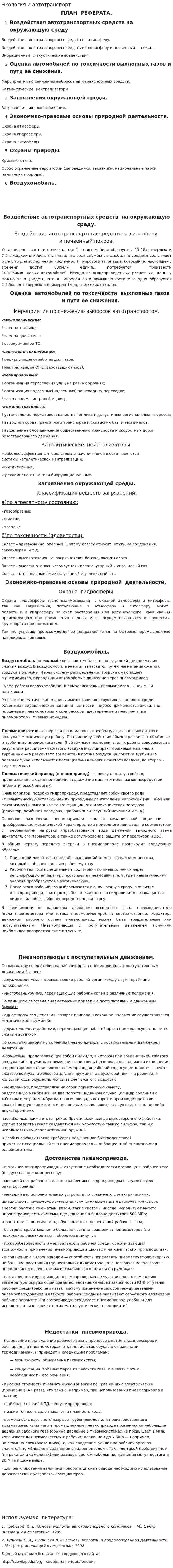 Экология и автотранспорт