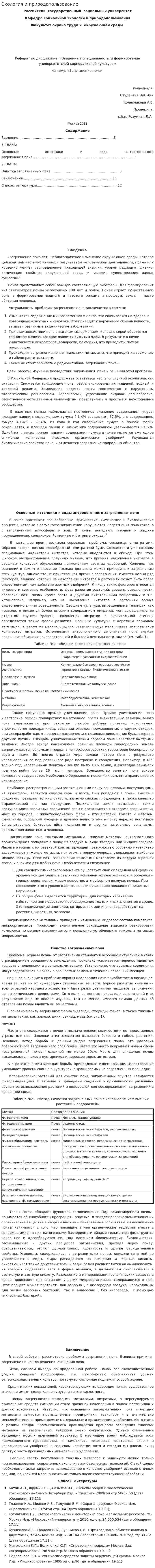 Экология и природопользование
