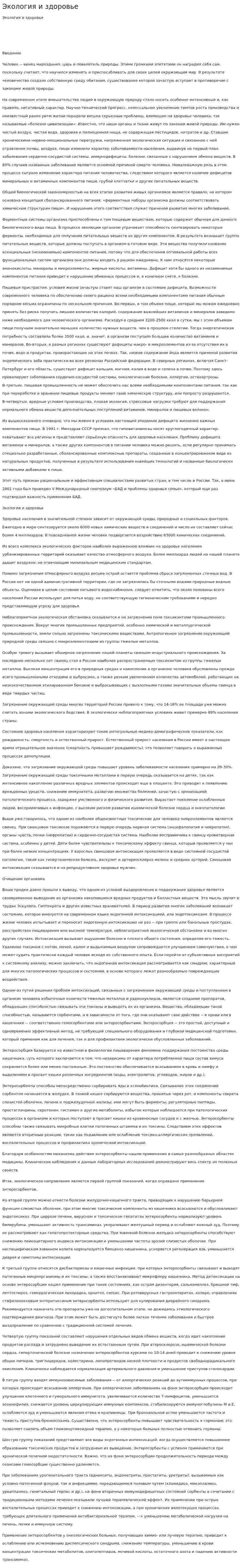 Экология и здоровье. 4