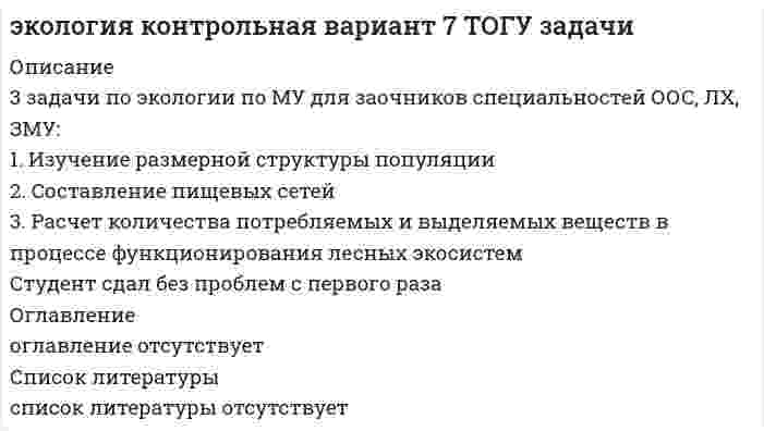 




Описание


Тульский государственный университет (ТулГУ). Основы инженерной геологии и гидрогеологии. Контрольная работа.
Для Вашего ВУЗа имеются и другие готовые работы. Пишем уникальные работы под заказ. Помогаем с прохождением онлайн-тестов. Пишите, пожалуйста, в личку (Евгений). Не нашли своей работы? Пройдите по ссылке «Новый заказ» и разместите заказ. Обязательно поможем.
1. Интрузивный магматизм и интрузивные горные породы
2. Физико-механические свойства песчано-глинистых пород и методы их определения
3. Инженерно-геологические наблюдения в районах с вероятным развитием склоновых процессов
4. Основные лабораторные методы определения водно-физических свойств горных пород: пористости, влажности, влагоемкости и водоотдачи
5. Инженерно-геологические свойства пород криолитозоны (зоны вечной мерзлоты)
6. Закон Дарси и области его применимости в гидрогеологии




Оглавление


Введение 3
1. Интрузивный магматизм и интрузивные горные породы 4
2. Физико-механические свойства песчано-глинистых пород и методы их определения 7
3. Инженерно-геологические наблюдения в районах с вероятным развитием склоновых процессов 13
4. Основные лабораторные методы определения водно-физических свойств горных пород: пористости, влажности, влагоемкости и водоотдачи 17
5. Инженерно-геологические свойства пород криолитозоны (зоны вечной мерзлоты) 19
6. Закон Дарси и области его применимости в гидрогеологии 22
Заключение 24
Список используемых источников 25




Список литературы


1. Аллисон А., Паллер Д. Геология. – Мир, 1984. – 493 с.
2. Ананьев В.П., Потапов А.Д. Инженерная геология. Учебник для Вузов. Издание второе, переработанное и дополненное. Москва, «Высшая школа», 2002. 511 стр., ил.
3. Ананьев В.П., Потапов А.Д. Инженерная геология. Учебник для Вузов. Издание третье, четвертое, пятое переработанное и исправленное. Москва, «Высшая школа», 2007. 575 стр., ил.
4. Ананьев В.П. Основы геологии, минералогии и петрографии:учебник для вузов / В.П.Ананьев, А.Д.Потапов.–2-е изд.,перераб и доп.– М.:Высш.шк., 2005.– 398 с.:и.131
5. Бетехтин А.Г. Курс минералогии. – М.: Геология и охрана недр. 1956. – 536 с.
6. Васильев Ю.М. Общая и историческая геология. М., Недра, 1997. – 254 с.
7. Горшков Г.П., Якушева А.Р. Общая геология. М.: Изд. МГУ, 1976. – 211 с.
8. Ермолов В.А. Геология:учебник для вузов:[в 2 ч.1] / В.А.Ермолов, Л.Н.Ларичев, В.В.Мосейкин; под ред. В.А.Еромолова.– М.:Изд-во МГГУ.–(Высшее горное образование).–Ч.1:Основы геологии.–2004.– 598 с.:ил.
9. Ершов В.В., Новиков А.А., Попова Г.В. Основы геологии. – М.: Недра, – 1986. – 310 с.
10. Кириченко Ю.В. Наука о земле:учебное пособие для вузов/ Ю.В.Кириченко, М.В. Щекина.– М.:Изд-во МГГУ, 2005.– 238 с.
11. Мельничук В.С., Арабаджи В.С. Общая геология. М.: 1979. – 321 с.
12. Механика грунтов, основания и фундаменты. Учебник. Издание второе. Переработанное и дополненное. Коллектив авторов: Ухов СБ., Семенов В.В., Знаменский В.В. Тер-Мартиросян З.Г., Чернышев СН. Москва. «Высшая школа». 2006. – 566 с.
13. Образцов А.И. , Захаров Е.И. и др. Введение в геологию. Учебное пособие. Тула, ТулГУ, 2005 – 371 с.
14. Панюков П.Н. Перфильева З.Г. Основы геологии. – М.: Недра, 1968. – 351 с.
15. Пособие к лабораторным занятиям по общей геологии / В.Н. Павликов, А.Е. Михайлов, Д.С. Кизельватор и др. – М.: Недра, 1983. – 83 с.
16. Рапацкая Л.А. Общая геология:учеб. пособие для вузов / Л.А.Рапацкая.М.:Высш.шк., 2005.– 448 с.:ил.
17. Смирнова М.Н. Основы геологии СССР. М.: Высшая школа, 1984 . – 289 с.



            
            
            1. Изменение в организации – это переход от одного состояния организации к другому и отличие между предыдущим и последующим состояниями организации. Состояние организации характеризуется любыми свойствами и качествами системы и структуры организации.1. Изучение размерной структуры популяции 2. Составление пищевых сетей 3. Расчет количества потребляемых и выделяемых веществ в процессе функционирования лесных экосистем1. Изучите лекционный материал, изложенный в Модуле 3 «Специфика консультирования при пограничных расстройствах (лекции 8-11). 2. Прочитайте последовательно представленные консультативные случаи.1. Имеющийся у каждого запас знаний, способностей и мотиваций, которые влияют на рост производства и доходов, - это: а) человеческий капитал б) человеческий ресурс1. Интрузивный магматизм и интрузивные горные породы 2. Физико-механические свойства песчано-глинистых пород и методы их определения 3. Инженерно-геологические наблюдения в районах с вероятным развитием склоновых процессов1. Используя данные табл. 1, определить действительный валовой доход, чистый операционный доход, а также доход, относимый к зданию и земле. Сделать выводы. Таблица 1 Расчет дохода, относимого к земле и зданию Офисное здание Торговый центр Проект по застройке жилья Стоимость застройки 577000 721500 4500001. Используя данные таблицы 4, проведите АВС-анализ по объему продаж ассортимента отдела «Мелкая бытовая техника» магазина сетевой компании. Таблица 4 Исходные данные для проведения АВС-анализа по объему продаж1. Заряженная частица, ускоренная разностью потенциалов 200 В имеет длину волны де Бройля, равную 2,2 пм. Найти массу частицы, если известно, что ее заряд численно равен заряду электрона.1 ЗАЩИТА ПРАВ ПОТЕРПЕВШИХ ОТ ПРЕСТУПЛЕНИЯ1. Здоровье и труд 5 3. Физическая гимнастика для людей, ведущих «сидячий» образ жизни 6 2. Физическая культура в режиме рабочего дня 9 3.1 Производственная гимнастика 91 и 2 контрольная по МПиП 1 вариант Имеются данные об объемах производства готовой продукции предприятием «Интер» за 2006-2015гг1. Идея товара, предлагаемого к выпуску 5 2. Анализ внешней среды предприятия 7 3. Анализ внутренних и внешних факторов 7 4. Проектирование маркетинга предприятия 8 5. Сегментирование рынка 101. Идея товара, предлагаемого к выпуску 5 2. Анализ внешней среды предприятия 7 3. Анализ внутренних и внешних факторов 9 4. Проектирование маркетинга предприятия 9 5. Сегментирование рынка 13 6. Разработка комплекса маркетинга 16 7. Позиционирование товара 22 8. Ценообразование 24 9. Распределение товара 25 10. Продвижение товара на рынок 271. Из данных предложений выпишите и переведите те, в котором глагол haben выражает долженствование. 3. Der Beobachter hat die Entfernung bis zu Objekt festzustellen. 2. Из данных предложений выпишите и переведите то, в котором глагол sein выражает долженствование или возможность. Die Prüfung der Maschine ist unbedingt heute durchzuführen.