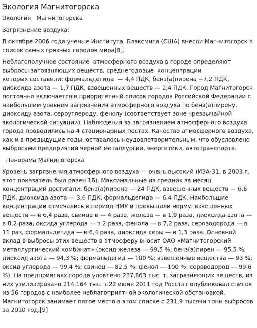 Экология Магнитогорска