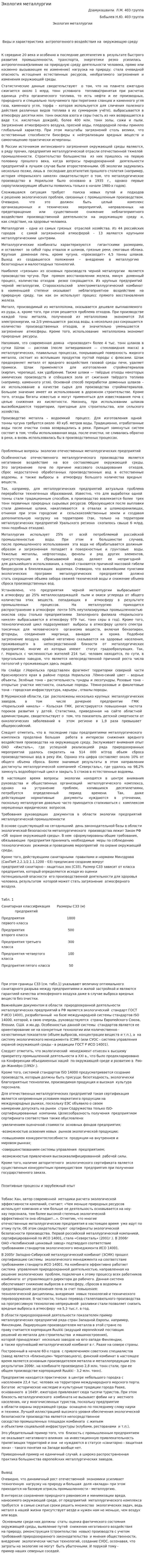 Экология металлургии