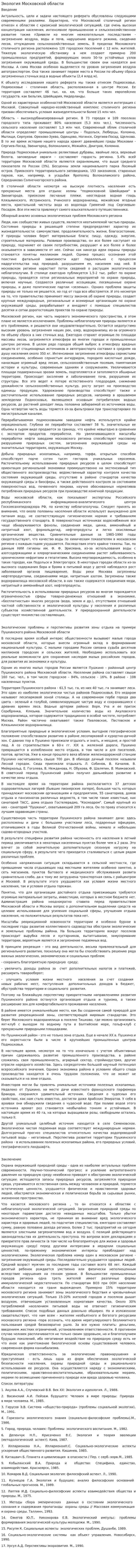 Экология Московской области