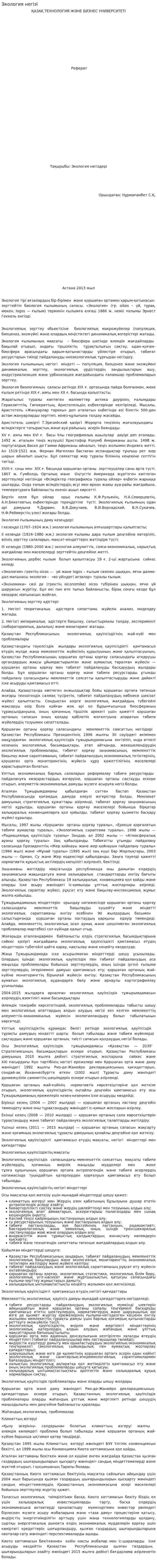 Экология негізі