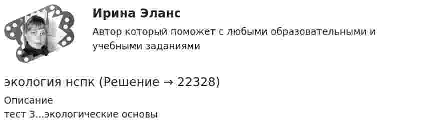      
          Описание
          тест 3...экологические основы  
            
            
            ЭКОЛОГИЯ МТИэкология нспкЭкология одежды💯 Экология.ои(dor) (ответы на тест Синергия / МОИ / МТИ / МосАП, сентябрь 2023)💯 Экология.ои(dor) (ответы на тест Синергия / МОИ / МТИ / МосАП, январь 2024)ЭКОЛОГИЯ ОСЭК💯 Экология (ответы на тест Синергия / МОИ / МТИ / МосАП, октябрь 2023)Экология в строительстве (тест с ответами) 8 вопросов 88%Экология ДГТУЭкология задание № 40Экология (ИДДО) тест с ответами 70%Экология Итоговый тест  /Сибупк Экология / Итоговый тест с ответами 98%Экология Комплексное задание НСПК