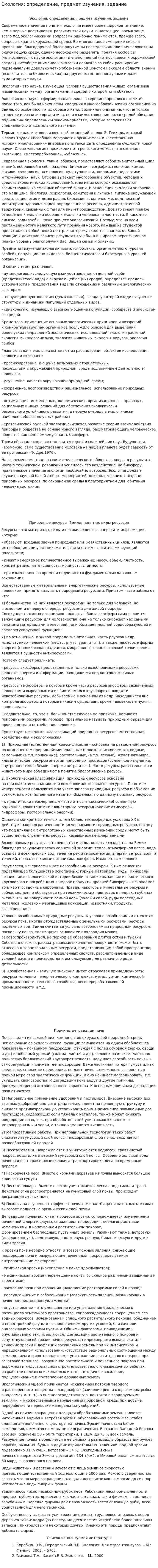 Экология: определение, предмет изучения, задание