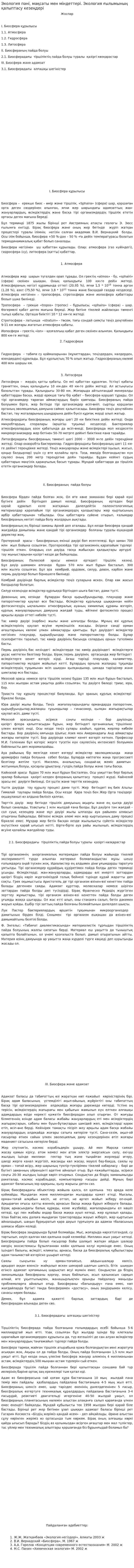 Экология пәні, мақсаты мен міндеттері. Экология ғылымының қалыптасу кезеңдері. 2