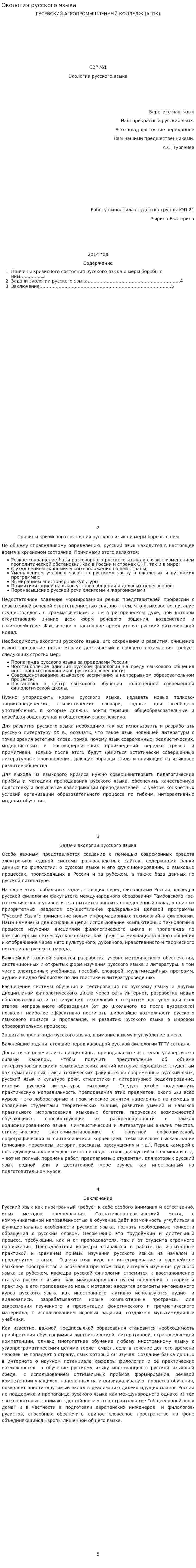 Экология русского языка. 2