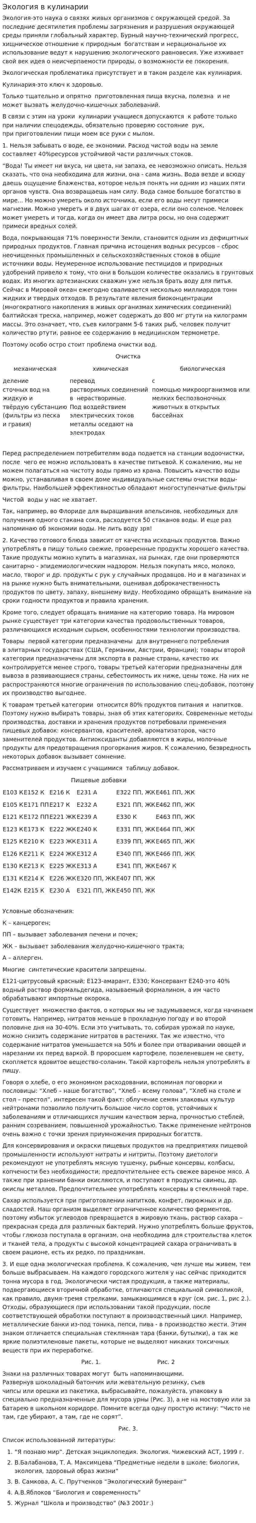 Экология в кулинарии