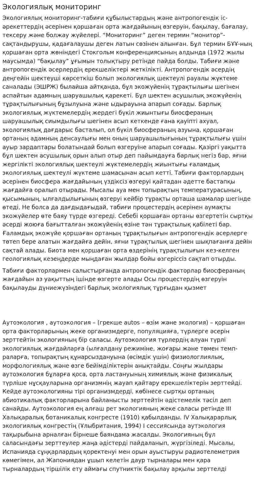 Экологиялық мониторинг. 3