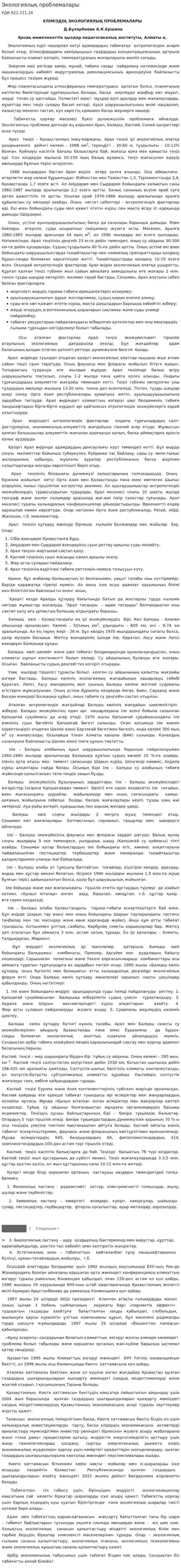 Экологиялық проблемалары