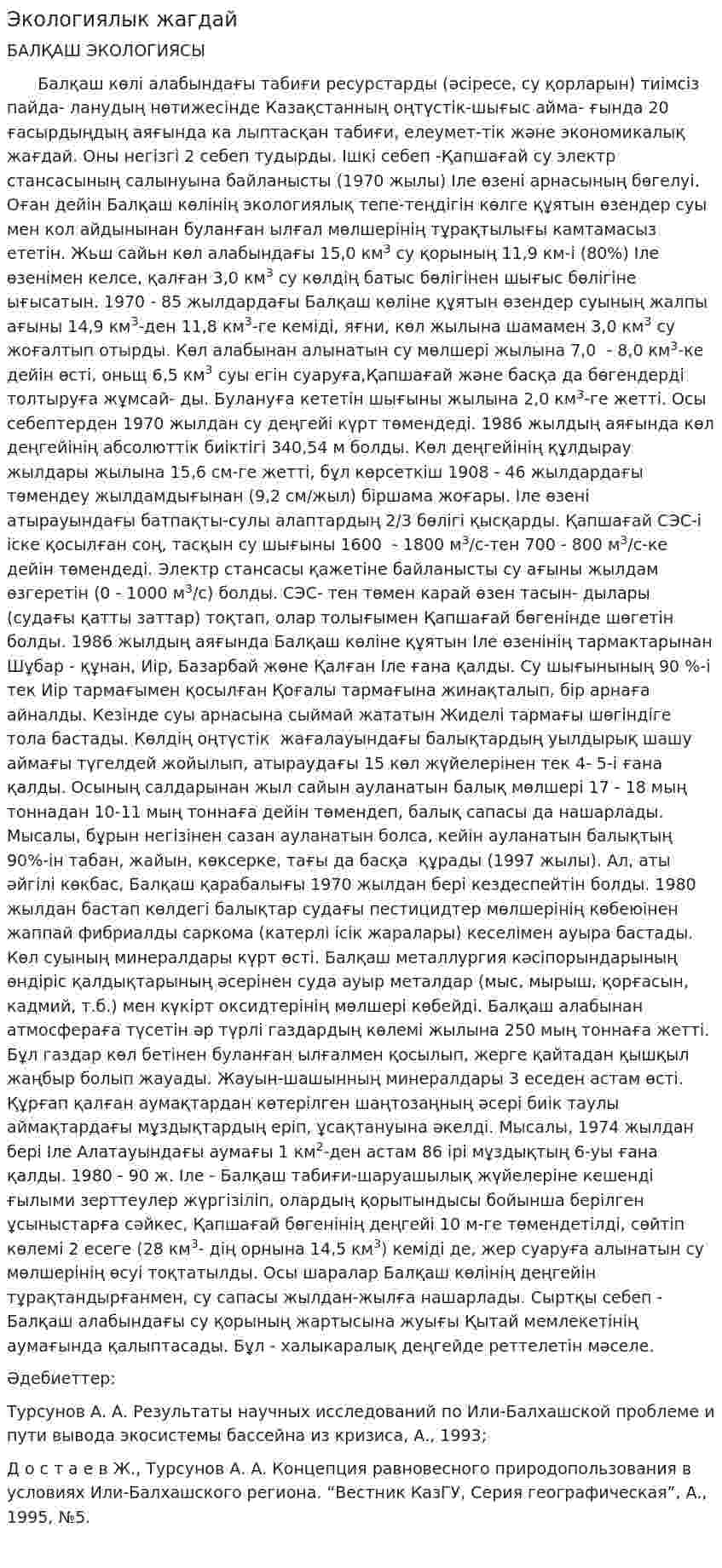 Экологиялык жагдай