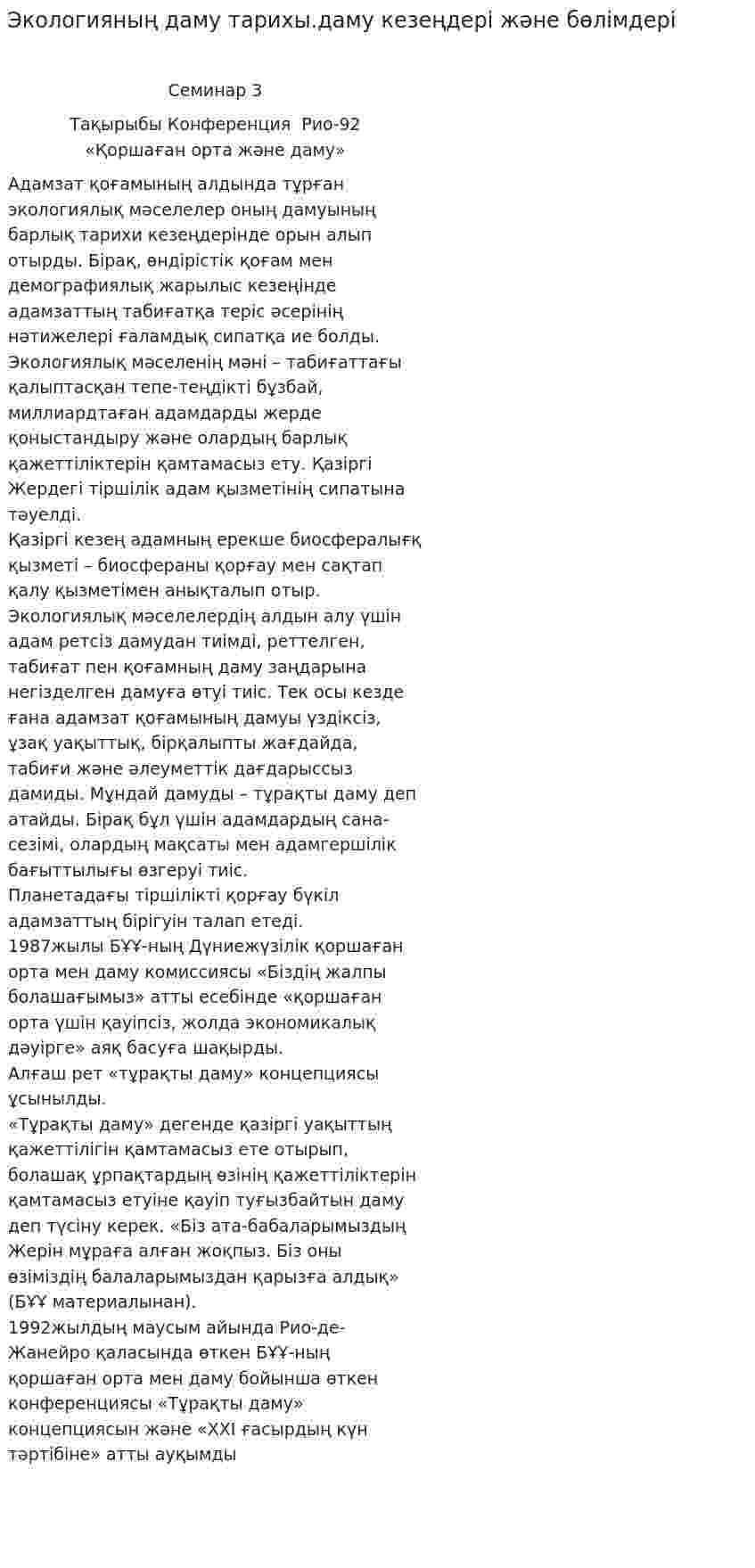 Экологияның даму тарихы.даму кезеңдері және бөлімдері
