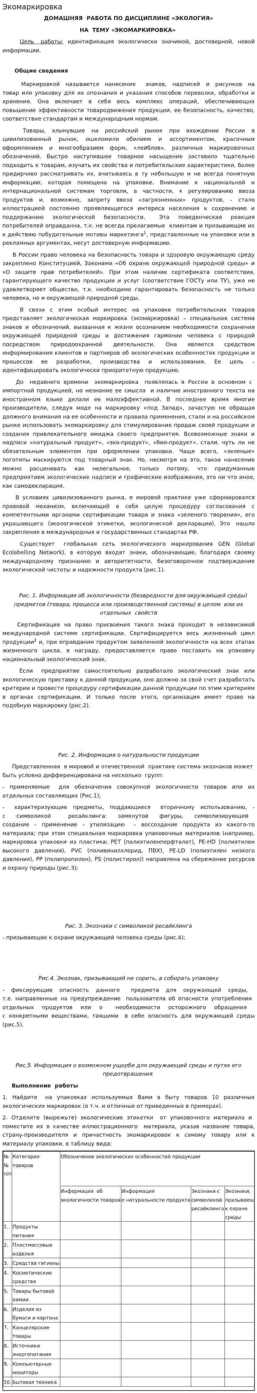 Экомаркировка