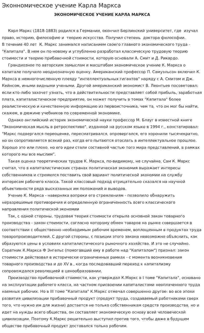 Эконномическое учение Карла Маркса