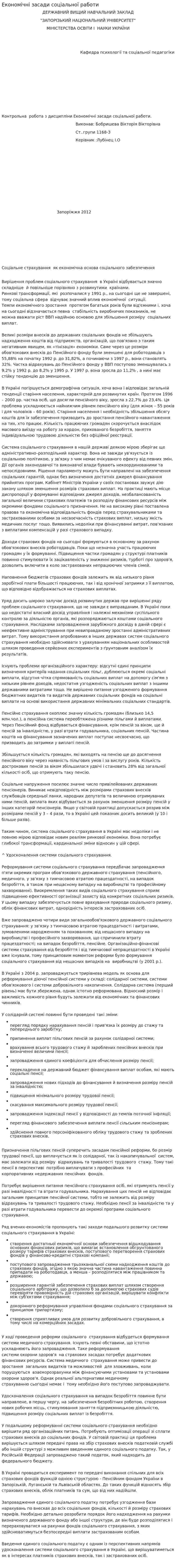 Економічні засади соціальної работи