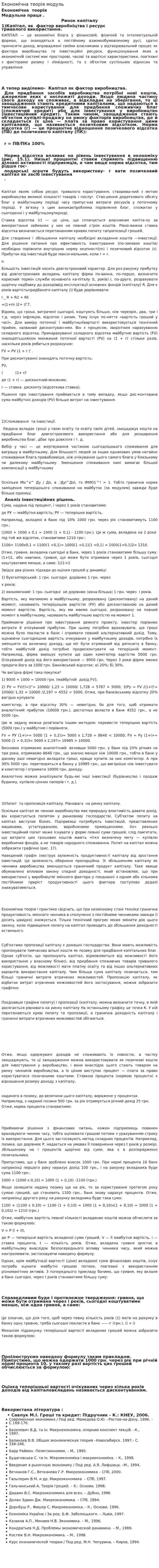 Економічна теорія модуль