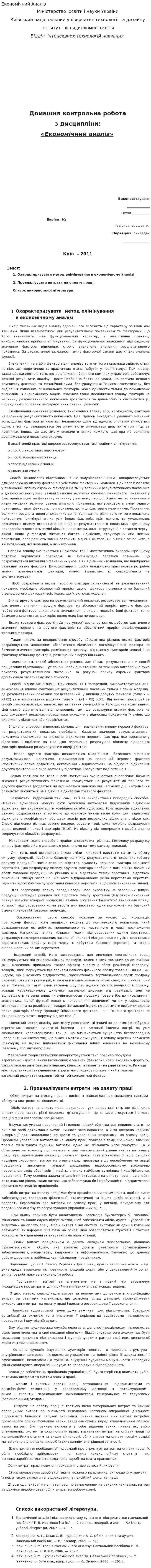 Економічний Аналіз