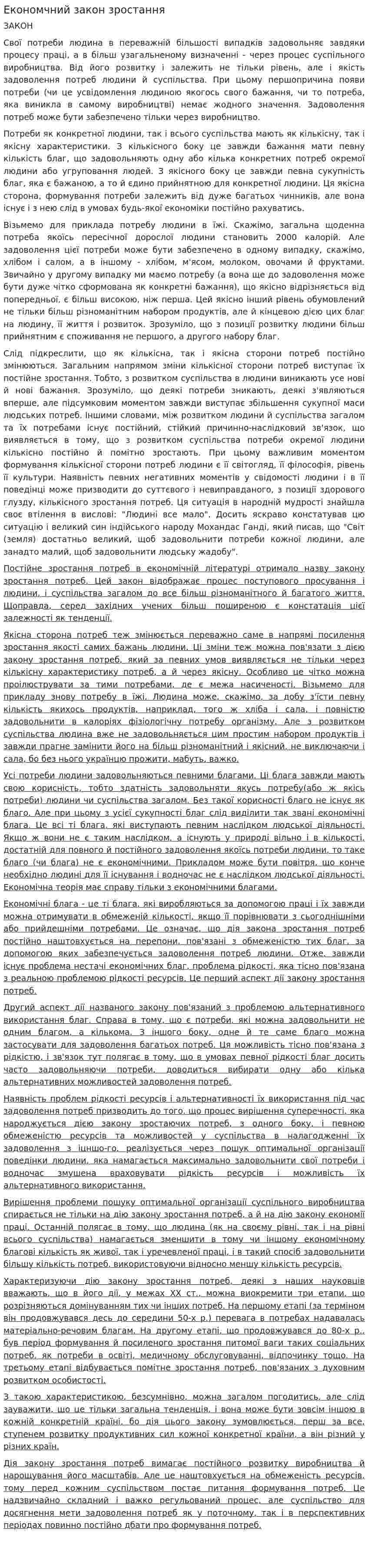 Економчний закон зростання