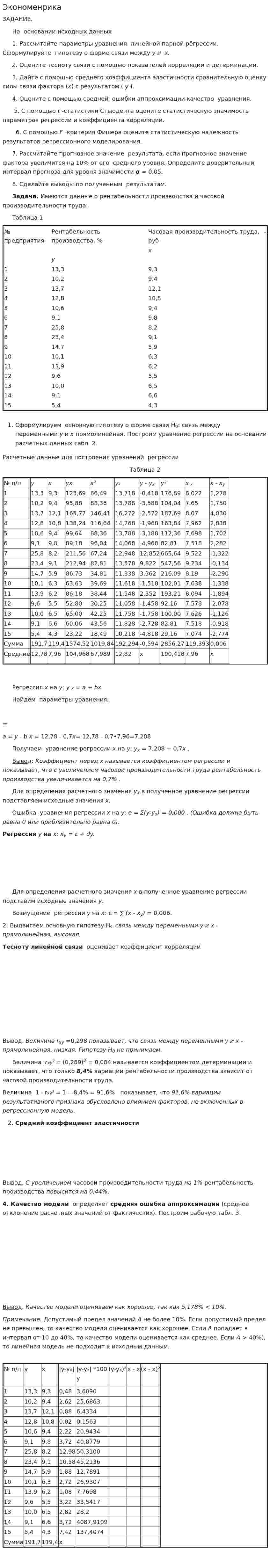 Экономенрика