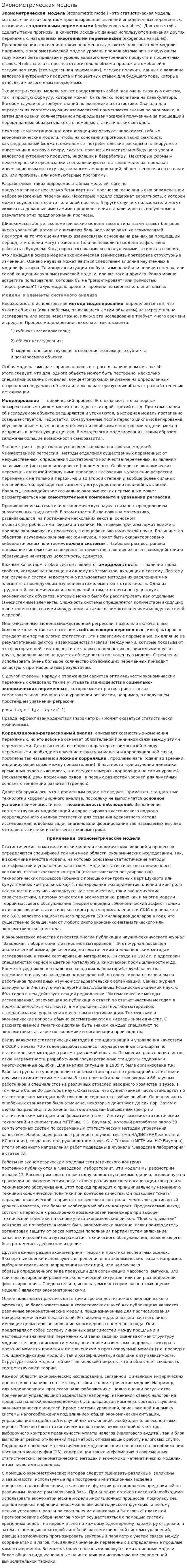Эконометрическая модель