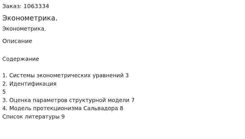 Эконометрика. (реферат) 