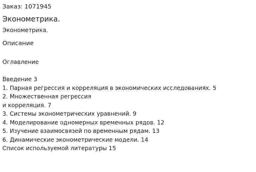 Эконометрика. (курсовая работа) 