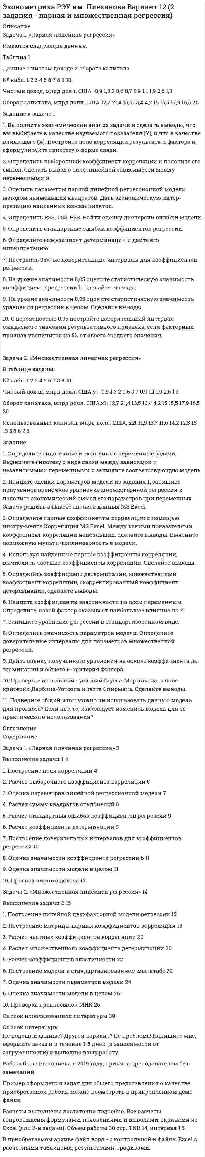 




Описание

Задание контрольной работы состоит из двух частей: теоретической (задание 1) и практической (задания 2-3).
При выполнении контрольной работы необходимо:
- задание 1 выполнить в печатном виде, оформить и распечатать на формате А4;
- при ответе на вопросы задания 1 воспользоваться прилагаемой литературой;
- задания 2-3 выполнить в электронном виде
- для выполнения графической части контрольной работы; установить программу КОМПАС 3DV16 (http://ascon.ru),
ВАРИАНТ 3.
Задание 1. Ответьте на следующие вопросы:
1. Какие команды изменяют масштаб изображения на панели Вид?
2. Какие документы можно создавать в Компас-График?
3. На какой панели инструментов располагаются дополнительные команды ввода объектов, например для отрезка: параллельный, перпендикулярный отрезок?
4. Какие объекты относятся к вспомогательным построениям? Какой командой удаляются эти построения?
5. Какие требования предъявляются к эскизу для создания модели кинематической операцией?
6. В каких документах Компас-График можно создавать виды?
7. Какая операция позволяет изменит исходное положение детали на новое?
8. Как проставить размерь, на чертеже? Как отредактировать размерную надпись?
9. Как использовать библиотеку, если с ней установлен режим работы меню? С помощью какой команды можно отключить библиотеки?
10. Назначение режима предварительного просмотра документов? Как войти в режим предварительного просмотра? Как распечатать документы?
Задание 2.
Представлено в демо-файле рис.1.
Задание 3.
Создайте пользовательскую библиотеку моделей Типовые детали.
Заполните её согласно таблице (размеры деталей произвольные).
Таблица представлена в демо-файле рис.2.



Оглавление

Задание 1
Задание 2
Задание 3



Список литературы

Основная литература
1 Авлукова Ю.Ф. Основы автоматизированного проектирования: учебное пособие. Минск: Высшая школа, 2013. 221 с.
2 Аверин В.Н. Компьютерная инженерная графика: учебное пособие для СПО. М.: Академия, 2011. 224 с.
3 Бунаков П.Ю., Широких Э.В.: Сквозное проектирование в машиностроении: учебное пособие. М.: ДМК Пресс, 2011. 120 с.
Дополнительная литература
4 Азбука Компас-График: электронное учебное пособие, АСКОН, 2016 (http://ascon.ru)
5 Азбука Компас-3D: электронное учебное пособие, АСКОН, 2016 (http://ascon.ru)


            
            
            Задание к выполнению контрольной работы 1. Рассчитайте токи короткого замыкания в относительных единицах на высоком и низком напряжениях, для своего варианта, выберите электрооборудование, расчет произведите только по трем точкам. (задание на 29 вариант изображено на рисунке 1 в демо-файле)Задание к задаче 1 1. Выполнить экономический анализ задачи и сделать выводы, что вы выбираете в качестве изучаемого показателя (Y), и что в качестве влияющего (Х). Постройте поле корреляции результата и фактора и сформулируйте гипотезу о форме связи.Задание: Классифицируйте, представленные ниже затраты предприятия общественного питания по категориям и направлениям учета. Затраты основные (прямые) накладные (косвенные) переменные постоянные Мука Соль Заработная плата лепщиков Заработная плата операторов Заработная плата сотрудников отдела Заработная плата администрации Расходы на содержание и эксплуатацию оборудования Топливо и энергия на технологические нуждыЗадание: Классифицируйте, представленные ниже затраты предприятия общественного питания по категориям и направлениям учета. Мука Соль Заработная плата лепщиковЗадание Конституционное правоЗадание контрольной работы к темам 1 - 3 «Финансовая политика государства»Задание контрольной работы по теме: Финансовый рынок. Мировая финансовая системаЗадание Имеются данные численности наличного населения города Б за 2003–2011 гг. (на начало года), тыс. чел. Таблица 1 Динамика численности населения города Б 2003 2004 2005 2006 2007 2008 2009 2010 2011Задание. Имеются данные численности наличного населения города Д за 2003–2011 гг. (на начало года), тыс. чел. 2003 2004 2005 2006 2007 2008 2009 2010 2011 58,8 58,7 59,0 59,0 58,8 58,3 57,9 57,5 56,9 1. Постройте прогноз численности наличного населения города на 2012-2013 гг., используя методы: скользящей средней, экспоненциального сглаживания, наименьших квадратов.Задание Имеются данные численности наличного населения города Д за 2003–2011 гг. (на начало года), тыс. чел. Таблица 1 Динамика численности населения 2003 2004 2005 2006 2007 2008 2009 2010 2011Задание Имеются данные численности наличного населения города Уссурийска за 2009–2017 гг. (на начало года), тыс. чел.: 2009 2010 2011 2012 2013 2014 2015 2016 2017 439 437 433 413 409 407 403 399 395 На основе имеющейся статистической базы следуетзадание и презентацияЗадание Истец И. П. Михеев 1975 года рождения, парикмахер, проживает в городе N, ул. Восточная, д. 4, кв. 73. Рано утром 1 января 2017 года, возвращаясь из гостей, он переходил ул. Малышева и был сбит машиной. Истец утверждает, что машину не видел, так как страдает плохим зрением и в гостях разбил очки.задание : «Каждый студент проходит тестирование по следующим методикам: Методика диагностики личности на мотивацию к успеху Т. Элерса; Опросник Басса-Дарки; Тест на уровень субъективного контроля (Тест УСК) Дж. Роттера;