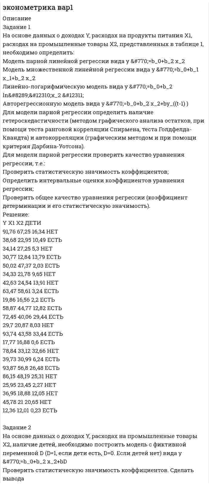 




Описание


Здравствуй, друг! Если нужны ещё контрольные работы или ответы на тесты, пиши в личку. Все контрольные были проверены преподавателями и оценены на положительную оценку в название файла указан процент, НЕ ЗАБУДЬ ОБЯЗАТЕЛЬНО % УДАЛИТЬ ПРИ ЗАГРУЗКЕ ФАЙЛА НА ПОРТАЛ. Так же можете ознакомится с базой готовых работ  




Оглавление


Задание 1-90%
Практическое задание к теме 3. Состав и содержание финансовой отчетности в соответствии с международными стандартами Вопрос 3.2. Отчет о финансовом положении организации (Бухгалтерский баланс)
 
Задание 1. На основе имеющейся информации подготовьте Отчет о финансовом положении в млн. рублей.
 
Строки отчетной формы Вариант 1 млн.руб. Вариант 2 млн.руб. Вариант 3 млн.руб.
Основные средства 150 100 20
Акционерный капитал 80 30 30
Краткосрочные резервы 30 20 5
Отложенное налоговое обязательство 5 5 0
Эквиваленты денежных средства 10 0 10
Прочие НМА 50 40 10
Инвестиции в ассоциированные компании 100 10 0
Инвестиции, имеющиеся в наличии для продажи 100 5 0
Задолженность по налогу на прибыль 10 5 5
Нераспределенная прибыль 60 30 15
Торговая и иная дебиторская задолженность 70 50 40
Прочие оборотные активы 60 30 30
Денежные средства 40 10 10
Долгосрочные кредиты и займы 110 15 25
Долгосрочные резервы 30 0
Инвестиционная собственность 30 10 5
Краткосрочные кредиты и займы 150 60 30
Текущая часть долгосрочных кредитов и займов 30 10 5
Запасы 20 10 50
Резерв переоценки ОС 30 20 0
Резерв пересчета валют 5 0 15
Гудвил 50 20 0
Неконтрольная доля участия 30 20 0
Активы на продажу 10 5 5
Биологические активы 10 5 0
Торговая и прочая кредиторская задолженность 130 80 50
ВАРИАНТ 1
Задание 2-90%
Практическое задание к теме 3 Состав и содержание финансовой отчетности в соответствии с международными стандартами Вопрос 3.3 Отчет о совокупном доходе организации (Отчет о прибылях и убытках и Отчет о прочем совокупном доходе)
 
Задание 1. На основе имеющейся информации подготовьте Отчет о совокупном доходе в млн. рублей. Поясните, каким образом классифицированы операционные расходы в задаче. Определите размер прочего совокупного дохода/расхода компании за период.
 
Строки отчетной формы Вариант 1 млн.руб. Вариант 2 млн.руб. Вариант 3 млн.руб.
Выручка 170 185 150
Прочий операционный доход 5 5 5
Изменения в запасах и ГП (50) (50) (50)
Начисленная за период переоценка основных средств 5 (5) (5)
Заработная плата (20) (30) (10)
Финансовые расходы (20) (5) (5)
Прочие расходы (5) (10) (5)
Расходы на налог (5) (5) (5)
Финансовые доходы 15 0 0
Расходы на амортизацию (20) (15) (5)
Переоценка финансовых вложений, имеющихся в наличии для продажи (5) (10) (5)
Использованное сырье и материалы (20) (20) (10)
Курсовые разницы по зарубежной деятельности 10 5 5
Вариант 1
Задание 2. На основе имеющейся информации подготовьте Отчет о совокупном доходе в млн. рублей. Поясните, каким образом классифицированы операционные расходы в задаче. Определите размер прочего совокупного дохода/расхода компании за период.
 
Строки отчетной формы Вариант 1 млн.руб. Вариант 2 млн.руб. Вариант 3 млн.руб.
Выручка от реализации 200 250 300
Прочие доходы 50 0 30
Актуарные доходы по планам с установленными выплатами 10 5 10
Финансовые доходы 5 10 5
Коммерческие расходы (20) (10) (40)
Прибыль от прекращенной деятельности 10 10 10
Прочие расходы (35) (30) (45)
Финансовые расходы (40) (30) (55)
Расход на налог (10) (10) (20)
Административные расходы (30) (50) (40)
Начисленная за период переоценка основных средств (10) (10) (5)
Себестоимость продаж (120) (150) (180)
Курсовые разницы по зарубежной деятельности 10 5 5
Прибыль от операций хеджирования 30 15 12
ВАРИАНТ 1
Задание 3-60%
Практическое задание к теме 4. Учет нефинансовых активов и раскрытие информации о них в финансовой отчетности
 
Задание 1. Отразить операции в бухгалтерском учете компании (сформируйте проводки).
Срок полезной службы объекта основных средств стоимостью $1.000 предположительно составляет 10 лет, а его ликвидационная стоимость равна S200. Через 2 года срок полезной службы был пересмотрен: теперь ожидается, что актив прослужит еще не более 4 лет. Рассчитать амортизационные отчисления за весь срок полезной службы актива.
Балансовая стоимость до вычета амортизации группы основных средств составляет 220000 усл. ед., накопленная амортизация – 44000 усл. ед. Компания принимает решение о переоценки балансовой стоимости объекта по справедливой стоимости, которая на основании отчета оценщиков составит 210000 усл. ед.
Задание 2. Рассчитайте деловую репутацию, возникшую при приобретении компании. Определите и оцените прочие НМА.
 
31 декабря компания Пикард заплатила 10.000,000 дол. за 100% долю в капитале компании Борг.
На дату приобретения справедливая стоимость чистых активов компании Борг, показанных в ее балансе, составляла 6.000.000 дол.
Кроме того, компания имела также следующие права:
(1) На торговую марку Ассимилейшн. духи среднего ценового диапазона. Перед самой покупкой компанией Пикард компании Борг рассматривала возможность продать эту торговлю марку. Компания Бренд Интернешнел, известная фирма независимых оценщиков, с помощью метода дисконтированных денежных потоков оценила эту марку в 300,000 дол.
(2) продукта Лакутус. Ожидается, что это право в течение 6 лет обеспечит денежные поступления в размере 250.000 дол. в год. Компания Пикард определила, что ставка дисконта на это право составляет 10%. Для срока 6 лет 10%.
 
Задание 4-70%
Практическое задание к Теме 5. Раскрытие информации о доходах и расходах и прочих операциях в финансовой отчетности
 
 
Задание 1. Определите по каждому виду основных средств убыток от обесценения, также рассчитайте новую балансовую стоимость. Поясните, каким образом будет признан убыток от обесценения и как в каждом случае он повлияет на финансовый результат компании.
 
Организация располагает следующей информацией о стоимости основных средств в усл. ед.
 
Вид основных средств Балансовая стоимость на 31.12.ХХ Чистая цена продажи Ценность использования
Производственное оборудование А 130000 140000 10000
Производственное оборудование В 80000 40000 50000
Производственное оборудование С 240000 200000 190000
Здание офиса 170000 190000 -
 
Задание 2. Определите базовую и разводненную прибыль на акцию компании на 01.01.20.
 
На 01.01. количество акций в обращении составляет 1 млн.
Прибыль за период 01.01.19. по 01.01.20. составила 100 тыс усл. ед.
Рыночная цена акции 8 усл. ед.
Компания в течение года выпустила опционы на покупку 200 тыс. акций по цене 6 усл. ед.
Задание 3. Поясните, каким образом следующее известие о компании-дебиторе отразиться в отчетности.
 
Организация имеет дебитора по заемным средствам в размере 250000 усл. ед. В октябре 2021 года у него началось конкурсное производство и введено внешние управление. В феврале 2021 года компания получила уведомление, что дебитор признан банкротом и сможет удовлетворить требования организации только в размере 100000 усл. ед. Финансовая отчетность компании утверждена к выпуску 11 апреля 2021 года.



            
            
            Задание 1. На основе данных для выполнения задачи произвести группировку имущества предприятия по составу и размещению, по источникам образования активов в таблице следующей формы:Задание 1. На основе данных о доходах Y, расходах на продукты питания X1, расходах на промышленные товары X2, представленных в таблице 1, необходимо определить:Задание 1 На основе изучения Федерального закона № 131 (2003 г.) «Об общих принципах организации местного самоуправления» сделайте выборку вопросов местного значения по следующим сферам: жилищно-коммунальное обслуживаниеЗадание 1. На основе имеющейся информации подготовьте Отчет о совокупном доходе в млн. рублей. Поясните, каким образом классифицированы операционные расходы в задаче. Определите размер прочего совокупного дохода/расхода компании за период.Задание 1. На основе имеющейся информации подготовьте Отчет о финансовом положении в млн. рублей. Строки отчетной формы Вариант 1 млн.руб. Вариант 2 млн.руб. Вариант 3 млн.руб.Задание 1 На основе поквартальных данных построена мультипликативная мо-дель некоторого временного ряда. Скорректированные значения сезонной компоненты равны:Задание 1 На основе поквартальных данных построена мультипликативная модель некоторого временного ряда. Скорректированные значения сезонной компоненты равны:Задание 1 На основании данных таблицы 1, применяя метод группировок произведите анализ взаимосвязи между производительностью труда и валовым сбором зерновых культур по 15 хозяйствам одного из районов. № магазина Среднесписочная численность, чел. Валовой сбор, тыс.цЗадание 1 На основании данных таблицы 1 провести анализ обеспеченности предприятия ООО «Кентавр» трудовыми ресурсами по численности, категориям, структуре персонала, а также соответствия последнего имеющимся рабочим местам. Оценить кадровый состав рабочих по стажу работы и уровню квалификации.Задание 1. На основании информации, изложенной в предыдущей таблице, требуется определить степень текущей платежеспособности организации на начало и конец года. Справочно: данные о выручке (млн. руб.):Задание 1. На основании информации, изложенной в предыдущей таблице, требуется определить степень текущей платежеспособности организации на начало и конец года. Справочно: данные о выручке (млн. руб.):Задание 1. На основании информации, изложенной в предыдущей таблице, требуется определить степень текущей платежеспособности организации на начало и конец года. Справочно: данные о выручке (млн. руб.): − предшествующий год – 75,6;Задание 1. На основании информации, изложенной в предыдущей таблице, требуется определить степень текущей платежеспособности организации на начало и конец года. Справочно: данные о выручке (млн. руб.): − предшествующий год – 75,6; − отчетный год (первый вариант) – 81Задание 1. На основании приведенных данных об остатках хозяйственных средств и источниках их образования на 01 января 2019 г. составить баланс организации, сгруппировав в нем статьи по соответствующим группам.Задание 1. На основании Трудового договора (Приложение 1) и автобиографии, которая представлена ниже, оформить приказ о приеме на работу (Приложение 2) и личную карточку Ф.Т-2 (Приложение 3):