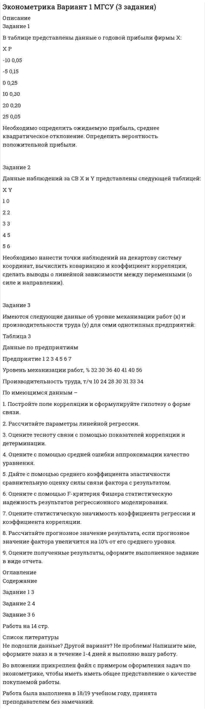 




Описание


Дата изготовления: октябрь 2019 года.
Работа была успешно сдана - заказчик претензий не имел.
Уникальность работы по Antiplagiat.ru на 13.01.2020 г. составила 90%.




Оглавление


Задание 1
В чем заключается высшая юридическая сила конституции? Используйте для примера Основной закон ФРГ, Конституцию США, Франции, Японии.
Задание 2
В президентской республике президент образовал Совет министров, назначил премьер-министра и министров. Президент вправе издавать нормативные декреты. Кто глава исполнительной власти?
Задание 3
Используя тексты конституций и учебную литературу, покажите порядок образования палат парламентов в следующих государствах: Великобритания, ФРГ, США, Франция, Япония. Отметьте, что общего в этом порядке, и покажите особенности его формирования в каждой из этих стран.
Список использованных нормативно-правовых актов и литературы




Список литературы


1. Конституция Франции от 28.09.1956 (ред. от 19.08.2009) / Официальный сайт Конституционного совета Французской республики [Электронный ресурс]. – Режим доступа: https://www.conseil-constitutionnel.fr/sites/default/files/as/root/bank_mm/constitution/constitution_russe_version_aout2009.pdf (дата обращения 16.06.2019).
 
Научные документы
 
2. Барнашев А.М. Конституции государств и международное право / А.М, Барнашев // Вестник Томского государственного университета. Право. – 2013. – № 2 (8). – С. 24-28.
3. Конституции зарубежных государств: Великобритания, Франция, Германия, Италия, Европейский Союз, Соединенные Штаты Америки, Япония: учеб. пособие / Сост. В.В. Маклаков. – 8-е изд., исправл. и доп. – М.: Инфотропик Медиа, 2012. – 640 с.
4. Конституционное право зарубежных стран: Учебник для вызов / Под общ. ред. чл.-корр. РАН, проф. М.В. Баглая, д.ю.н., проф. Ю.И. Лейбо, проф. Л.М. Энтина. – М.: Норма, 2004. – 832 с.
5. Маклаков В.В. Конституции зарубежных государств: Великобритания, Франция, Германия, Италия, Европейский союз, Соединенные Штаты Америки, Япония, Индия: монография. – М.: Волтерс Клувер, 2006. – 581 с.
6. Мишин А.А. Конституционное (государственное) право зарубежных стран: учебник для вузов. – 17-е изд., испр. и доп. – М.: Статут, 2013. – 520 с.
7. Устюжанинова Е.А. Модели делегирования полномочий: опыт Великобритании // Lex russica. – 2015. – № 9. – С. 100-109.



            
            
            Задание 1 В таблице 1 приведен перечень имущества по данным бухгал- терского учета одной организации. Внимательно ознакомьтесь с та- блицей и распределите перечисленные в ней основные средства по двум группам:Задание 1 В таблице представлены данные о годовой прибыли фирмы Х:Необходимо определить ожидаемую прибыль, среднее квадратическое отклонение. Определить вероятность положительной прибыли.ЗАДАНИЕ 1 В таблице представлены данные о распределении затрат времени на дорогу одним работником. По данным таблицы охарактеризовать ряд распределения с помощью следующих показателей: 1. Средняя величина анализируемого признака; 2. Размах вариации; 3. Среднее линейное отклонение; 4. Среднее квадратическое отклонение;Задание 1. В типографии «А Принт» работают 15 человек. Средний возраст – 24 года. Профессиональные качества сотрудников полностью устраивают руководителя компании.Задание 1 В чем заключается высшая юридическая сила конституции? Используйте для примера Основной закон ФРГ, Конституцию США, Франции, Японии.Задание 1. В чем заключается сущность бухгалтерского дела? Задание 2. Что является предметом бухгалтерского дела? Задание 3. Можно ли считать процесс ведения бухгалтерского учета бухгалтерским делом?Задание 1. Выберите правильный вариант ответа 1. Last year I .... a schoolboy, now I ...... a medical student. 1. was, is 2. am, has been 3. was, am 4. was, have been 2. His friend and adviser .... Mr.Brown.Задание 1 В производстве кристаллических закрепителей проведена фотография рабочего дня аппаратчиков (табл. 1 в демо-файле рис.1) методом моментных наблюдений. Продолжи-тельность смены – 8 ч., производственный процесс стабильный, операции повторяются.Задание 1 В разных словарях (педагогическом, психологическом, социологическом и т.д.) найдите определение семьи. Проанализируйте сходство и различия этих определений.Задание 1 В рамках проектной деятельности вы участвуете в одном из проектов. Вам необходимо выполнить задание применительно к вашему проекту. Рассчитайте инвестиционные затраты. Рассчитайте текущие (операционные) затраты.Задание 1 В регионе было выращено 500 т. яблок, 200 т. груш, 174 т. слив и 50 т. вишни. Рассчитайте относительные величины координации. Что они показывают?Задание 1 В ремонтную мастерскую поступают телефонные аппараты, из которых 70 % требуют малого ремонта, 20 % – среднего, 10 % – сложного. Статистически установлено, что через год из аппаратов, прошедших малый ремонт, 10 % требуют малого ремонта, 60 % – среднего, 30 % – сложного; из аппаратов, прошедших средний ремонт, – 20 % малого, 50 % – среднего, 30 % – сложного; из аппаратов, прошедших сложный ремонт, – 60 % малого, 40 % – среднего. Найти доли из отремонтированных в начале года аппаратов, которые будут требовать ремонта того или иного вида через один, два, три года.Задание 1. Вспомните правила произношения заимствованных слов. Как правильно поставить ударения в следующих грамматических формах: в кратких формах прилагательных и страдательных причастий, в глаголах прошедшего времени, в глаголах, образованных от прилагательных,Задание 1. Встроенные функции Excel Определите средний возраст сотрудников, работающих в отделе АПС, имеющих общую льготу и более одного ребенка (СРЗНАЧЕСЛИМН).