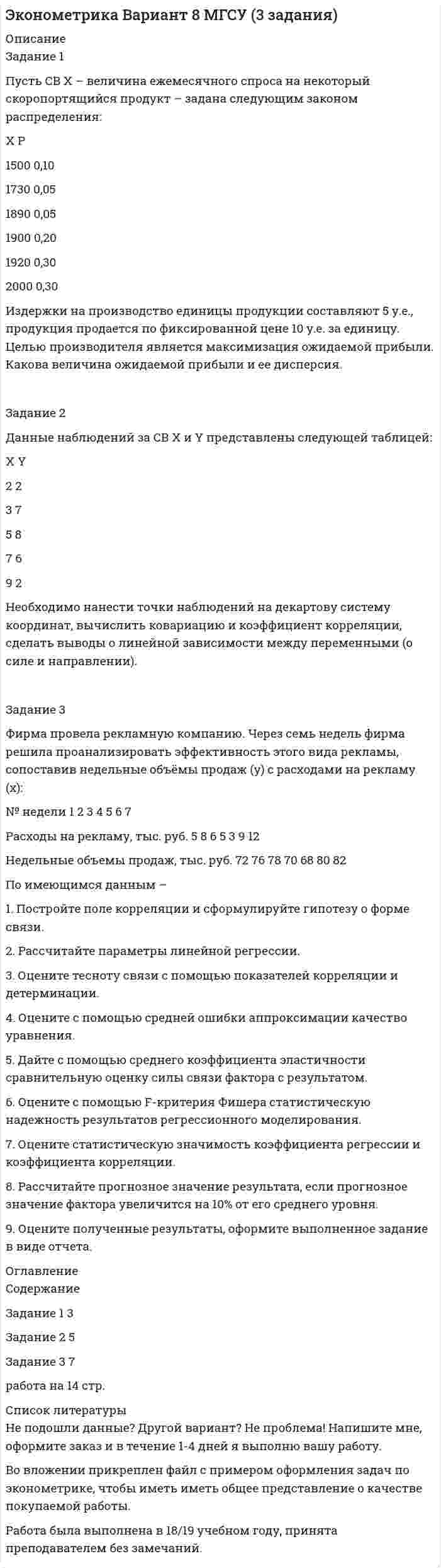 




Описание


Здравствуй, друг! Если нужны ещё контрольные работы или ответы на тесты, пиши в личку. Все контрольные были проверены преподавателями и оценены на положительную оценку в название файла указан процент, НЕ ЗАБУДЬ ОБЯЗАТЕЛЬНО % УДАЛИТЬ ПРИ ЗАГРУЗКЕ ФАЙЛА НА ПОРТАЛ




Оглавление


ТК – 18. Задание
 
Задание 1. Разберите самостоятельно модель круговых потоков с государственным вмешательством в открытой экономике?
Задание 2. Даны следующие макроэкономические показатели (млрд.руб.):
- косвенные налоги на бизнес - 11
- заработная плата - 382
- доходы, полученные за рубежом - 12
- проценты по государственным облигациям - 19
- арендная плата - 24
- доходы от собственности - 63
- экспорт - 57
- стоимость потребленного капитала (амортизация) - 17
- государственные закупки товаров и услуг - 105
- дивиденды - 18
- нераспределенная прибыль корпораций - 4
- ссудный процент - 25
- валовые инвестиции - 76
- трансфертные платежи - 16
- расходы на личное потребление - 325
- импорт - 10
- индивидуальные налоги - 41
- налог на прибыль корпораций - 9
- взносы на социальное страхование - 43
- доходы, полученные иностранцами - 8
Определить: ВНП (двумя способами), ВВП, ЧНП, НД, ЛД, РЛД (ДПУН), личные сбережения, сальдо торгового баланса, чистые инвестиции.
 



            
            
            Задание 1 Психология СИБУПК Задание 1 Пусть СВ X – величина ежемесячного спроса на некоторый скоропортящийся продукт – задана следующим законом распределения: Х РЗадание 1 Радиус-вектор материальной точки зависит от времени по закону r r (t). Найти в момент времени t1: а) расстояние от начала координат до материальной точки; б) величину вектора и модуля скорости; в) величину вектора и модуля ускоренияЗадание 1. Разберите самостоятельно модель круговых потоков с государственным вмешательством в открытой экономике? Задание 2. Даны следующие макроэкономические показатели (млрд.руб.): - косвенные налоги на бизнес - 11 - заработная плата - 382 - доходы, полученные за рубежом - 12Задание 1. Разберите самостоятельно модель круговых потоков с государственным вмешательством в открытой экономике? Задание 2. Даны следующие макроэкономические показатели (млрд.руб.): - косвенные налоги на бизнес - 11 - заработная плата - 382 - доходы, полученные за рубежом - 12 - проценты по государственным облигациям - 19Задание 1. Разберите самостоятельно модель круговых потоков с государственным вмешательством в открытой экономике? Задание 2. Даны следующие макроэкономические показатели (млрд.руб.): - косвенные налоги на бизнес - 11 - заработная плата - 382 - доходы, полученные за рубежом - 12 - проценты по государственным облигациям - 19. 2Задание 1.Разместите за столом переговоров двух участников, если у них а) Общая позиция б) Противоположные позиции в) Разговор нейтрален ответ должен быть представлен в виде текста.Задание 1. Прочитайте конфликтную ситуацию. Напишите, её структуру (что в этой ситуации является причиной, конфликтогеном и т.д.).Задание 1. Прочитайте предложенные отрывки из литературных произведений. Укажите эффекты перцепции, которые действуют в приведенных примерах.Задание 1. Прочитайте предложенные отрывки из литературных произведений. Укажите эффекты перцепции, которые действуют в приведенных примерах.. 2Задание 1.Прочитайте представленные ситуации. Оцените, вероятность возникновения конфликта. Укажите в своём ответе варианты взаимодействия, которые могут помочь избежать развития конфликтов.Задание 1. Прочитайте текст и письменно переведите его на русский язык. Countries export some products and export others because sometimes it is cheaper to buy than to produce.Задание 1. Прочитайте текст, переведите и ответьте на вопросы. The modern office: Russian and Western approaches differ An opinion poll conducted among designers of office décor has yielded a stunning result: There is a clear dividing line betweenЗадание 1. Прочтите и переведите текст письменно: Messen und Ausstellungen in der Bundesrepublik Задание 2. Найдите в тексте следующие выражения: Межрегионального и международного значения; Задание 3. Поставьте глагол в соответствующей форме Präsens: 1) Deutschland und Russland sind Handelspartner.