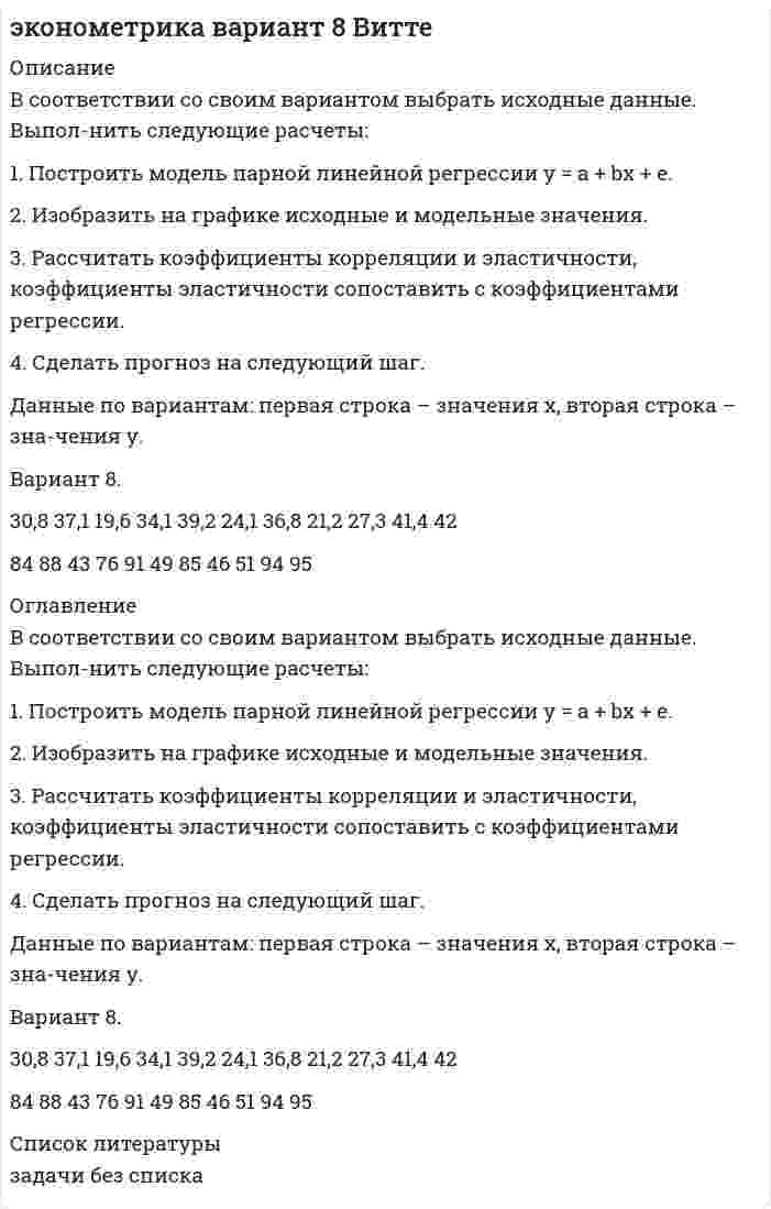 




Описание

В а р и а н т 2
В соответствии с предложенной классификацией, на основе работы с информационно-правовыми базами приведите примеры нормативно-правовых актов по экологическому праву. По каждому акту указать название акта, вид акта, кем, когда принят и номер акта.

1. Международные акты (не мене 3)
2. Федеральные целевые программы (все основные)
3. Акты, определяющие статус органов власти в сфере экологического права (не менее 5)
4. Федеральные законы и кодексы:
А) природоресурсное законодательство (не менее 8)
Б) природоохранное законодательство (не менее 5)
5. Подзаконные акты: (не менее 10)
А) природоресурсное законодательство
Б) природоохранное законодательство


            
            
            В соответствии с определением М.А. Реньша, организация, ориентированная на рынок, должна обладать тремя главными качествами: гибкостью, адаптивностью и …В соответствии со своим вариантом выбрать исходные данные. Выпол-нить следующие расчеты: 1. Построить модель парной линейной регрессии y = a + bx + e. 2. Изобразить на графике исходные и модельные значения. 3. Рассчитать коэффициенты корреляции и эластичности, коэффициенты эластичности сопоставить с коэффициентами регрессии.В соответствии со своим вариантом выбрать исходные данные. Выпол-нить следующие расчеты: 1. Построить модель парной линейной регрессии y = a + bx + e. 2. Изобразить на графике исходные и модельные значения. 3. Рассчитать коэффициенты корреляции и эластичности, коэффициенты эластичности сопоставить с коэффициентами регрессии.. 2В соответствии со своим вариантом лабораторной работы необходимо принять управленческое решение об оптимальном размере производства продукции используя метод построения точки безубыточности. Исходные данные по затратам предприятия на производство продукции, ценаВ соответствии со ст. 14 НК РФ, в Российской Федерации установлено … региональных налогаВ соответствии со ст. 18 Закона № 79-ФЗ государственный гражданский служащий обязан:... (укажите 3 варианта ответа)В соответствии со ст. 18 Закона № 79-ФЗ государственный гражданский служащий обязан:... (укажите 3 варианта ответа)В соответствии с Конвенцией о правах ребенка 1989 г. ребенком считается лицо, достигшее ... лет.В соответствии с Конституцией РФ, высшей ценностью является … экономика государство человек, его права и свободы правоВ соответствии с Конституцией РФ информация и связь относятся к … исключительному ведению Российской Федерации совместному ведению Российской Федерации и субъектов РФ ведению субъектов РФВ соответствии с Концепцией реформирования государственной службы в Российской Федерации 2001 года, реформа государственной службы должна была включать следующие последовательные этапы:В соответствии с мнением М.А. Реньша, функции организации реализуются посредством методов регламентирования и …В соответствии с НК РФ для получения бесплатной информации о действующих налогах и сборах налогоплательщики вправе ...В соответствии с ограничениями Q- критерия Розенбаума, минимальное число испытуемых составляет... 