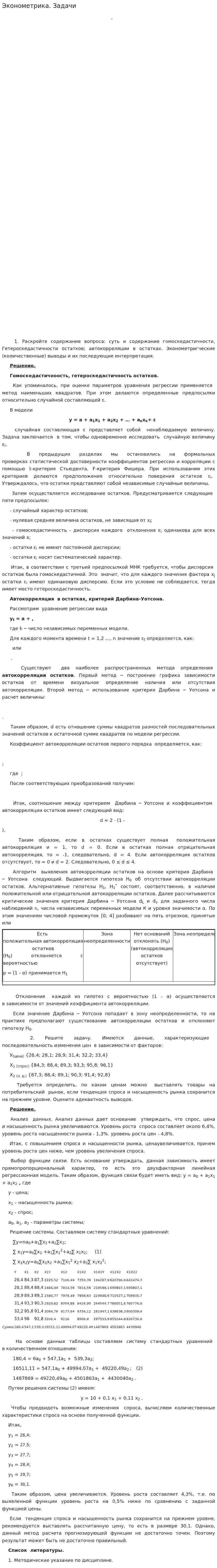Эконометрика. Задачи. 3