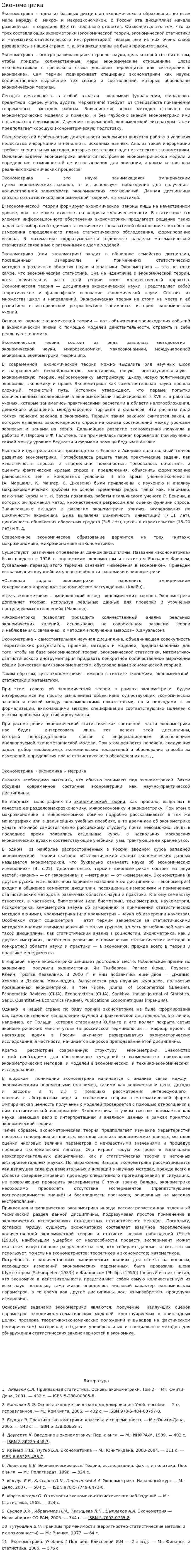 Эконометрика