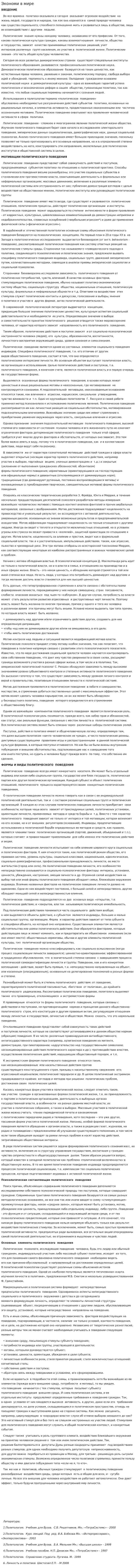 Экономи в мире