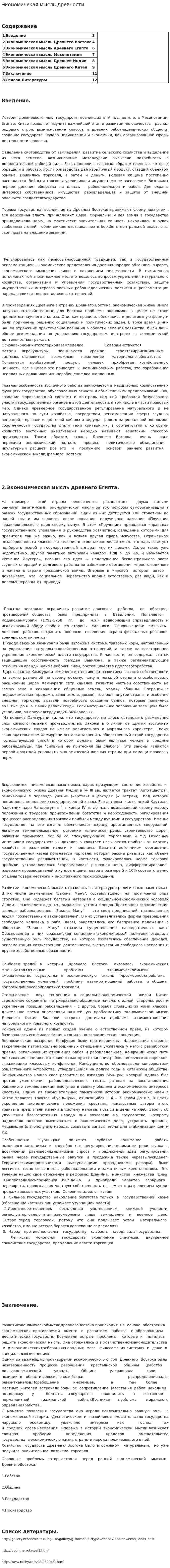 Экономичекая мысль древности