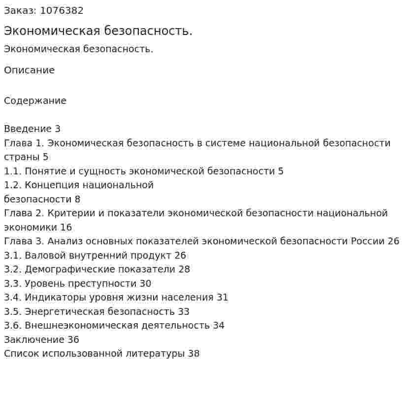 Экономическая безопасность. (курсовая работа) 