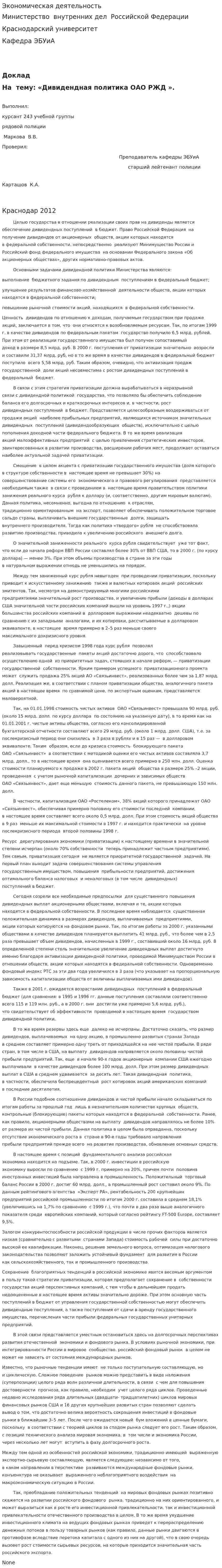 Экономическая деятельность