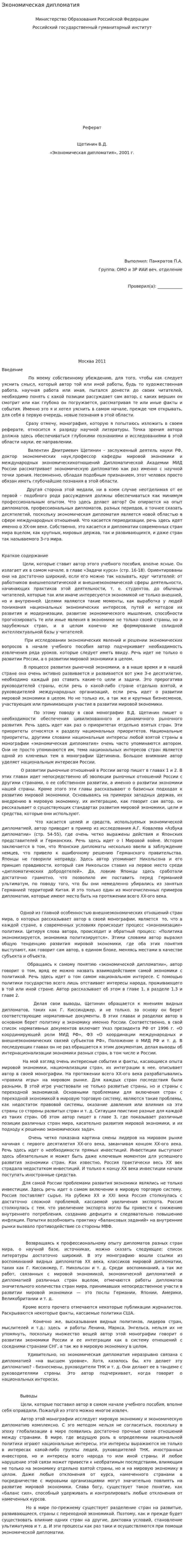 Экономическая дипломатия
