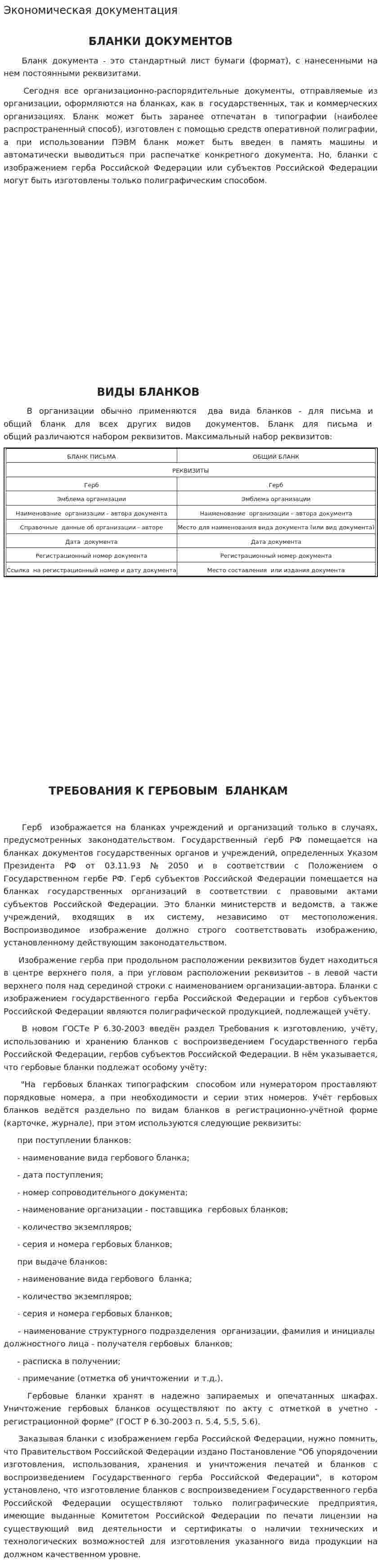 Экономическая документация