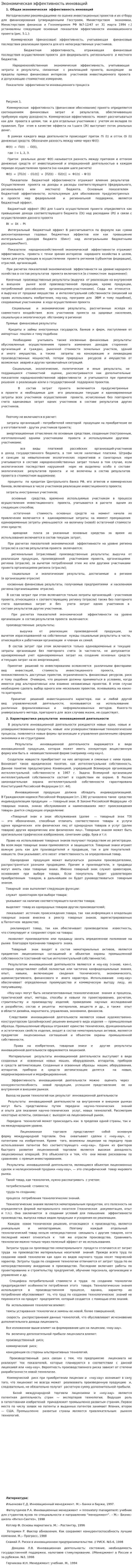 Экономическая эффективность инноваций