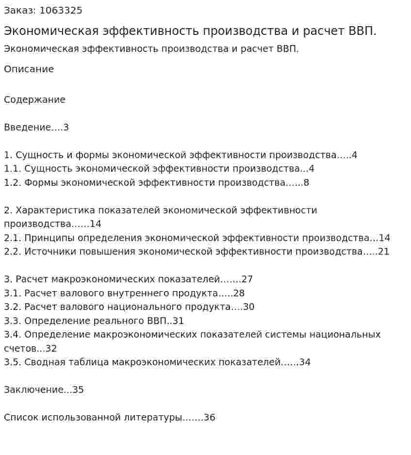 Экономическая эффективность производства и расчет ВВП. (курсовая работа) 