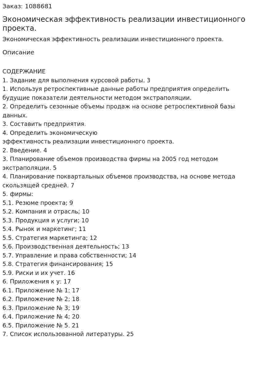 Экономическая эффективность реализации инвестиционного проекта. (курсовая работа) 