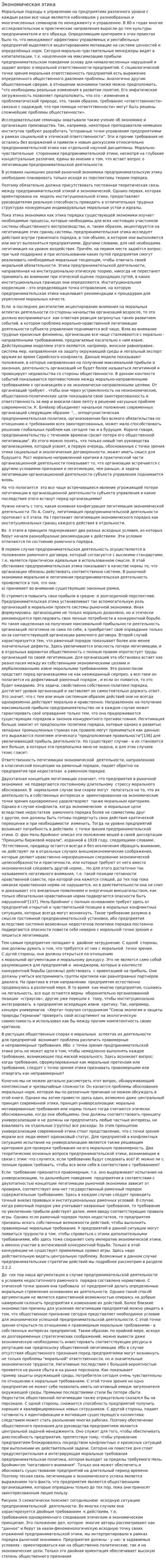Экономическая этика
