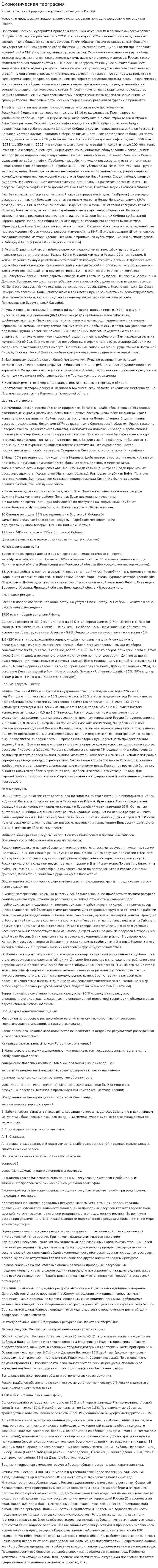 Экономическая география. 4
