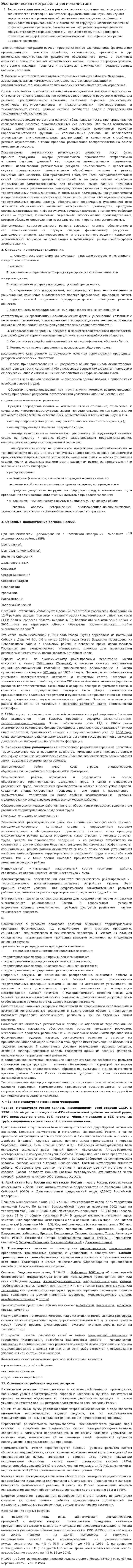Экономическая география и регионалистика. 5
