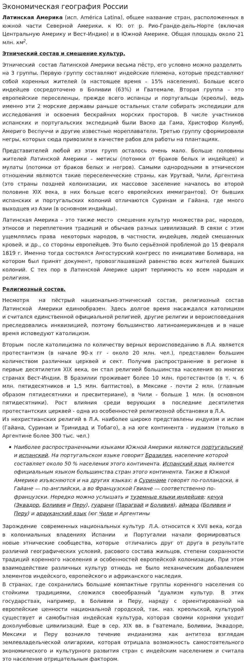 Экономическая география России. 4