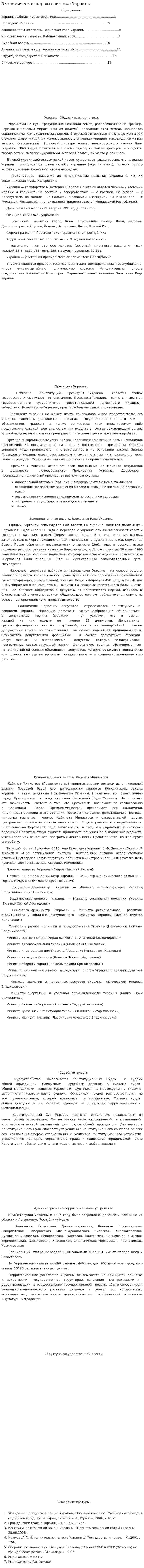 Экономическая характеристика Украины