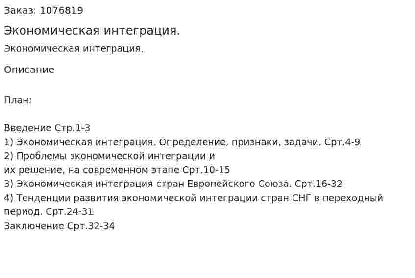 Экономическая интеграция. (курсовая работа) 